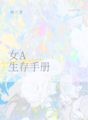 Female Alpha Survival Manual BOOK COVER